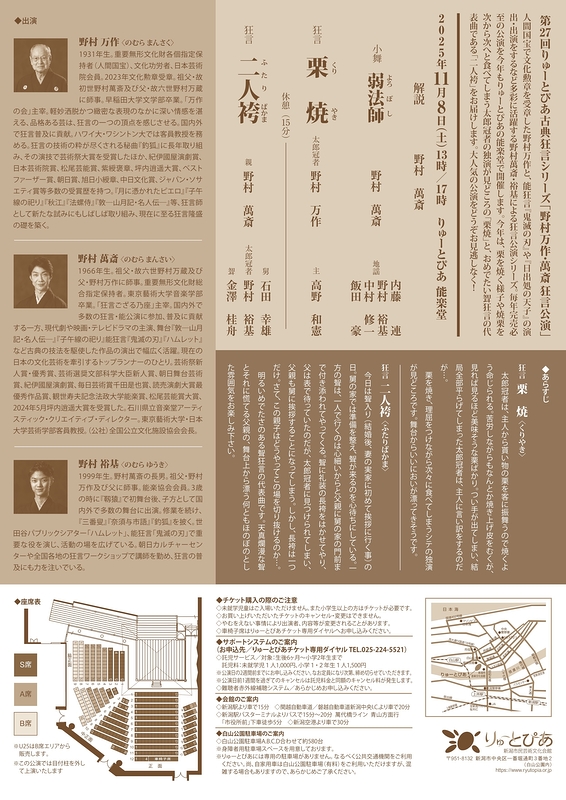 野村万作・萬斎 狂言公演