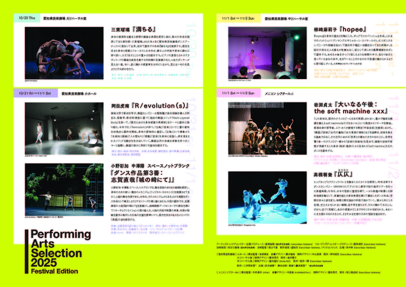パフォーミングアーツ・セレクション2025 Festival Edition