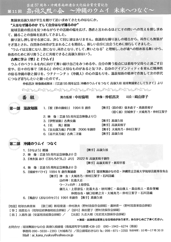 第11回　高嶺久枝の会