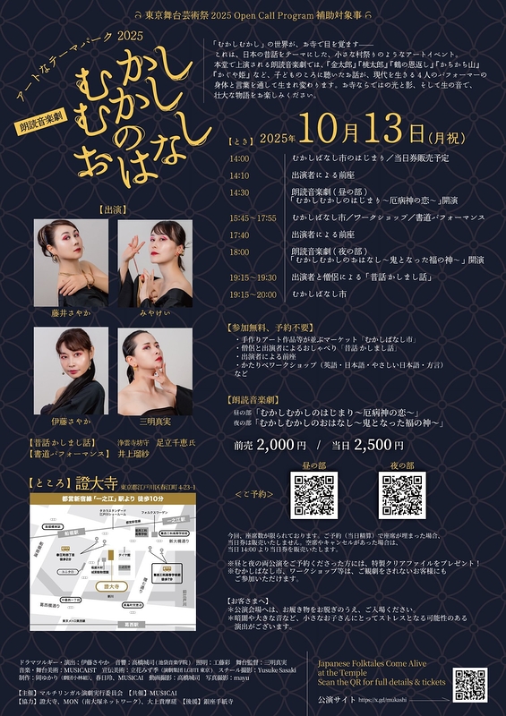 朗読音楽劇「むかしむかしのおはなし」