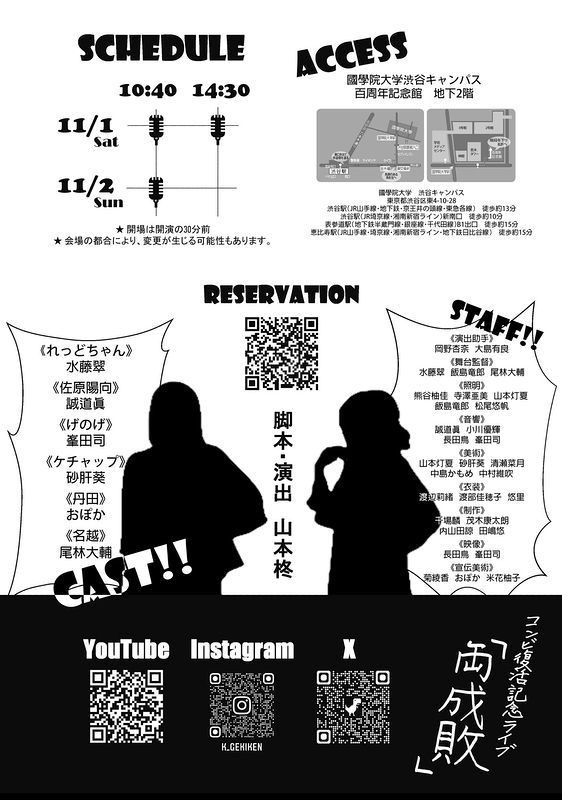 コンビ復活記念ライブ「両成敗」