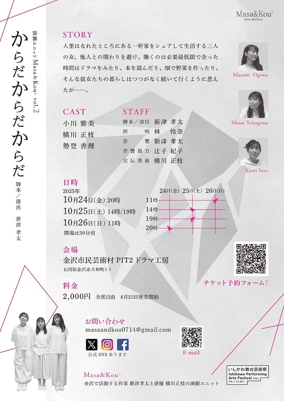 からだからだからだ