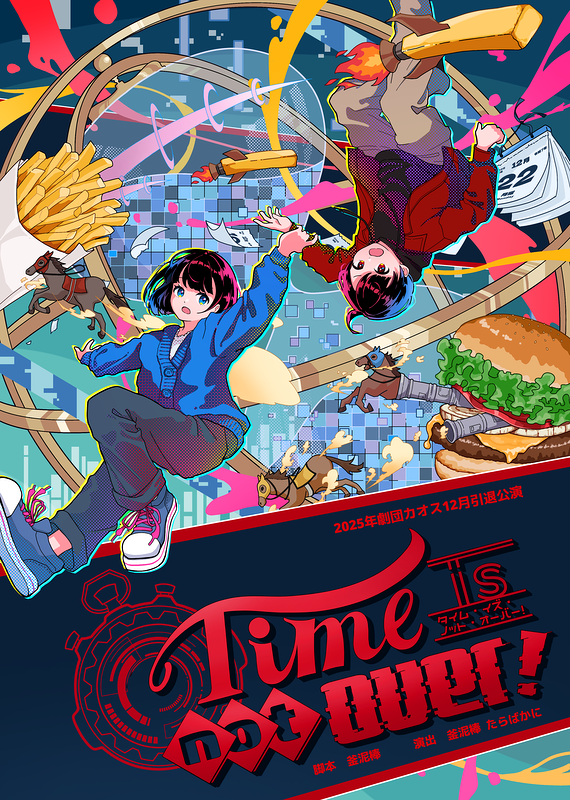『Time is not over!』