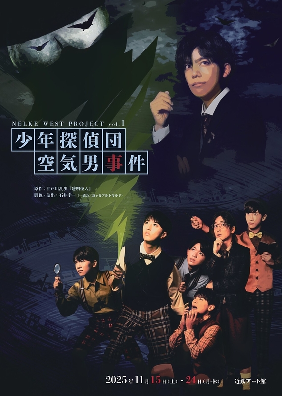 少年探偵団 空気男事件