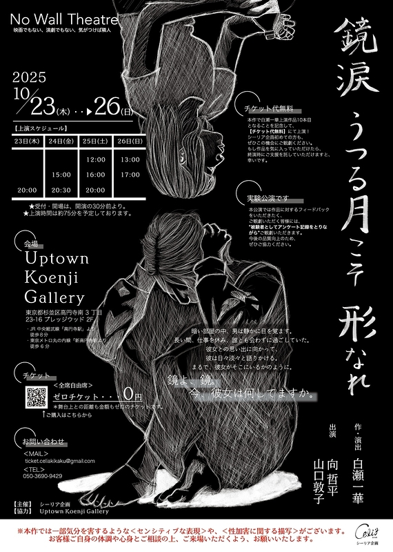 『鏡涙 うつる月こそ 形なれ』