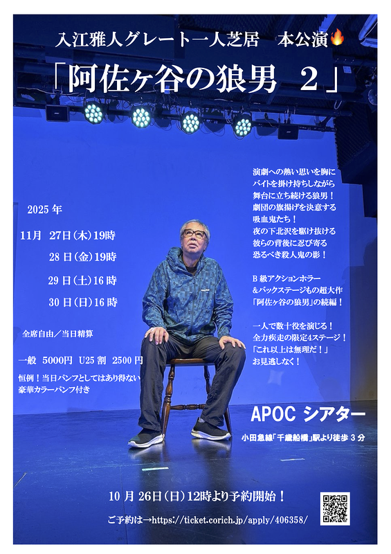 阿佐ヶ谷の狼男２