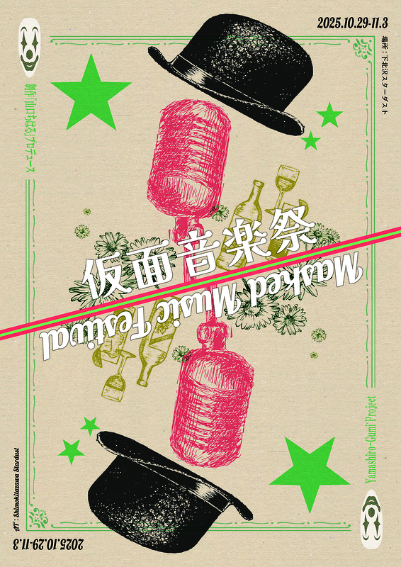 仮面音楽祭〜Masked Music Festival〜