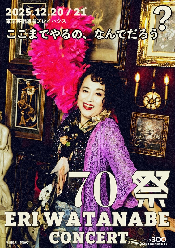 70祭 ERI WATANABE CONCERT