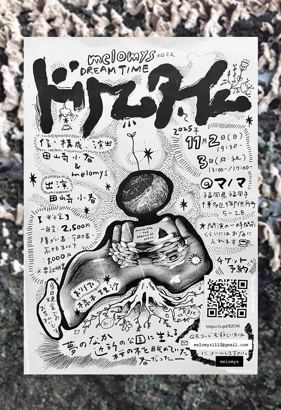 ドリームタイム