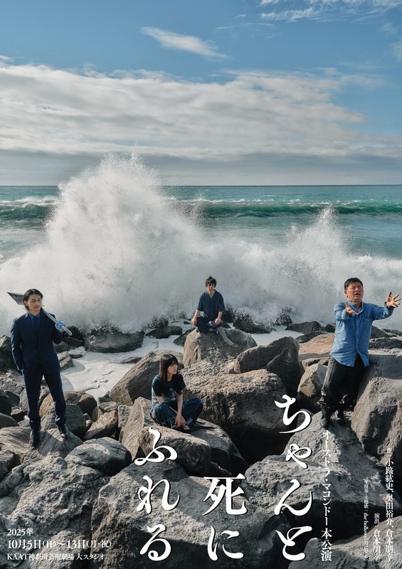 ちゃんと死にふれる