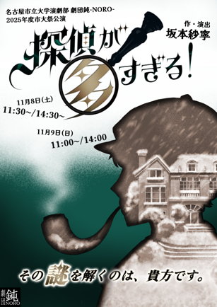 探偵が多すぎる！