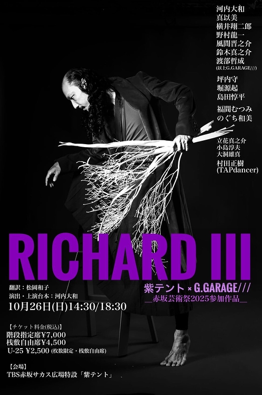 リチャード三世