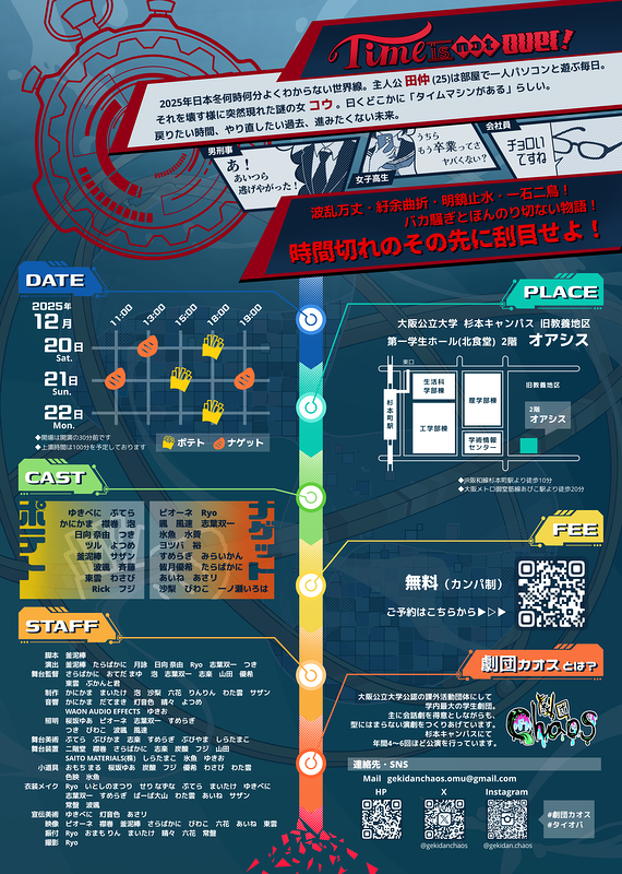 『Time is not over!』