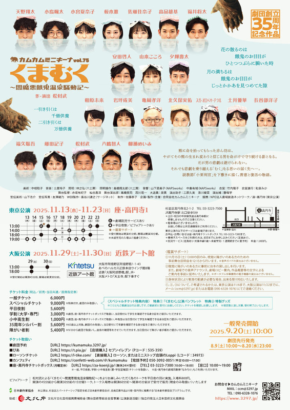 くまむく～閻魔悪餓鬼温泉騒動記～