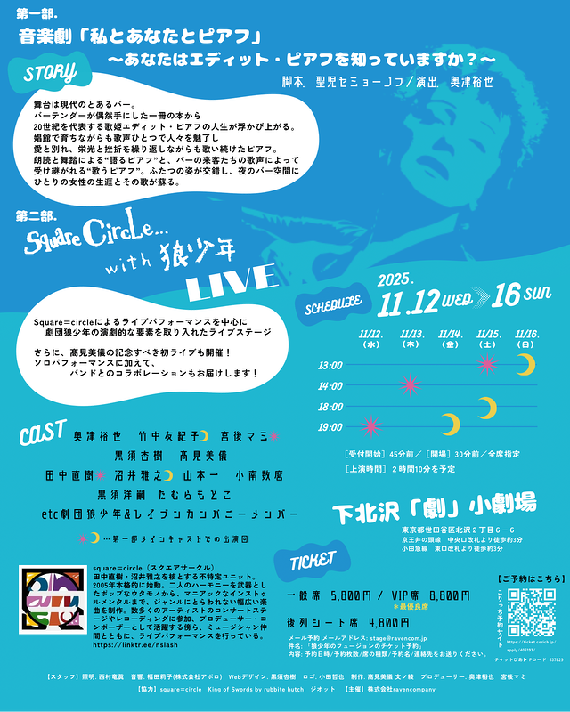 劇団狼少年ファン感謝祭『狼少年のフュージョン』