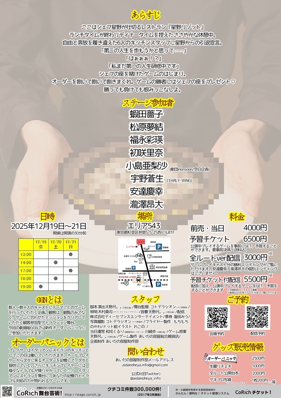 オーダーパニック