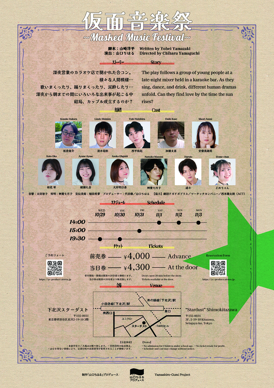 仮面音楽祭〜Masked Music Festival〜