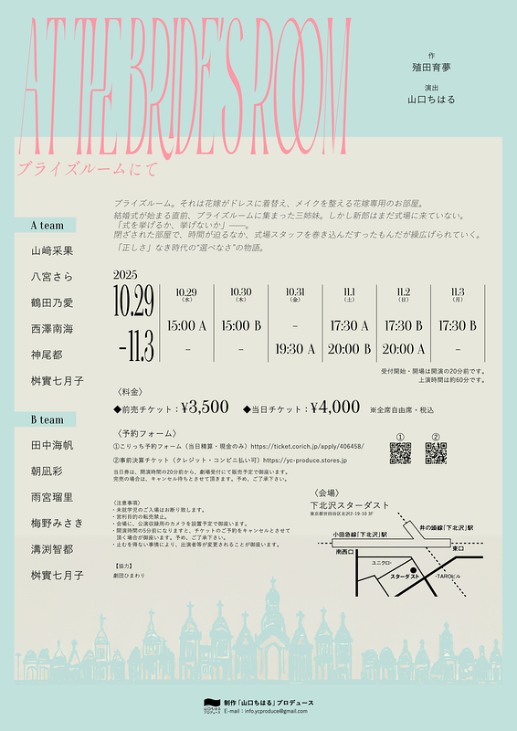 ブライズルームにて