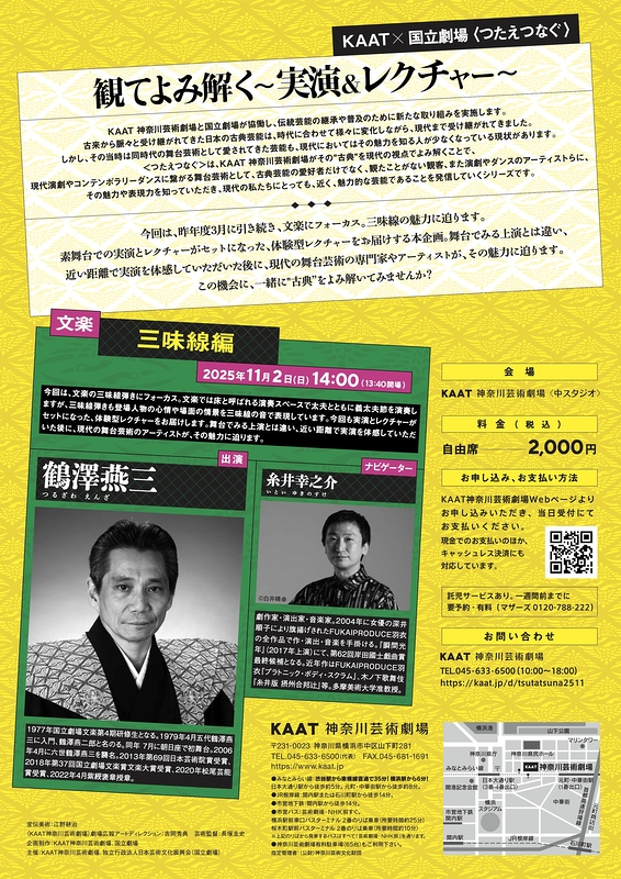 ＜つたえつなぐ＞『観てよみ解く～実演＆レクチャー～』