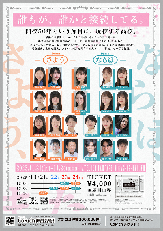 さよう、ならば、また、