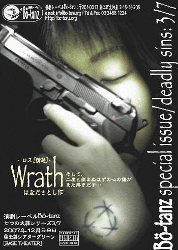 Wrath-ロス[憤怒]-