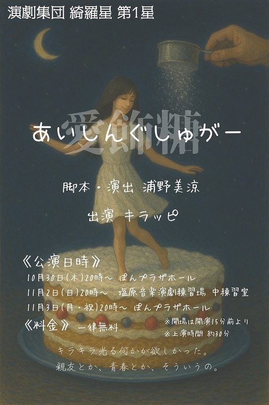 あいしんぐしゅがー