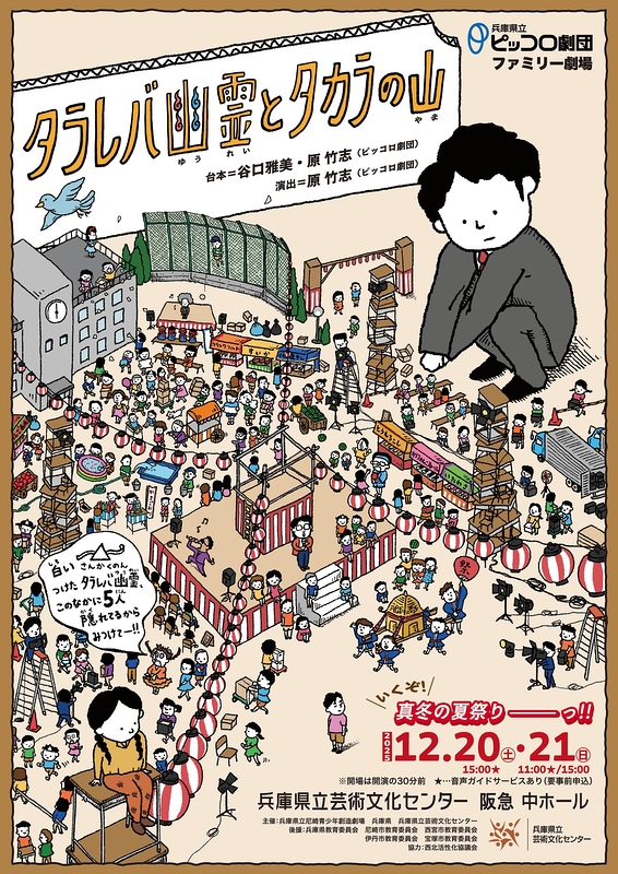 タラレバ幽霊とタカラの山