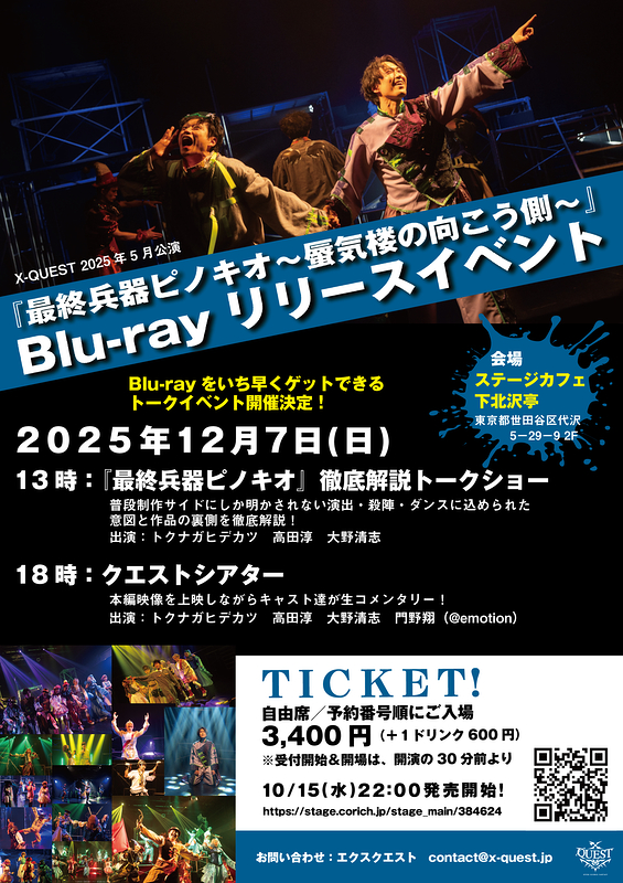 X-QUESTシアターVol.11