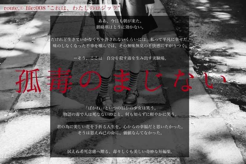 孤毒のまじない