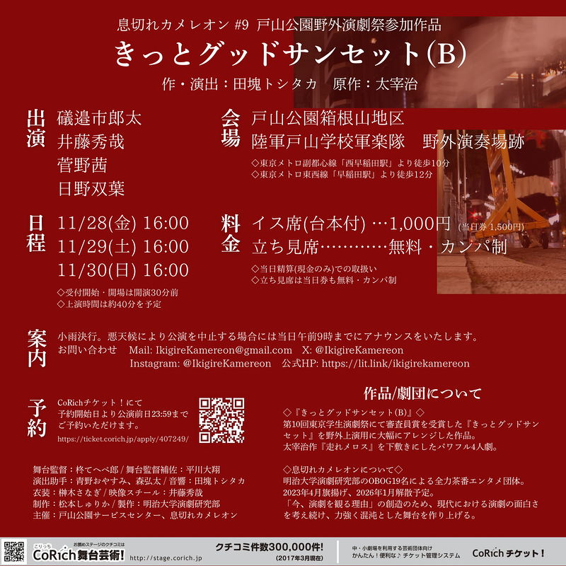 きっとグッドサンセット（B）