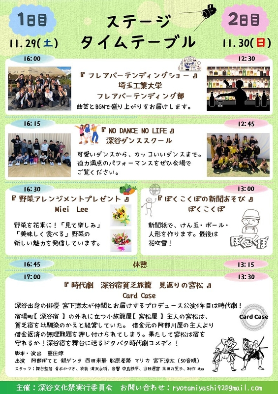 エミフェス　〜笑顔が咲く 深谷のステージ〜