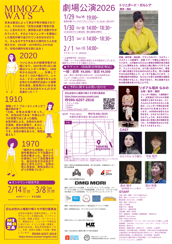 ミモザウェイズ 1910-2020