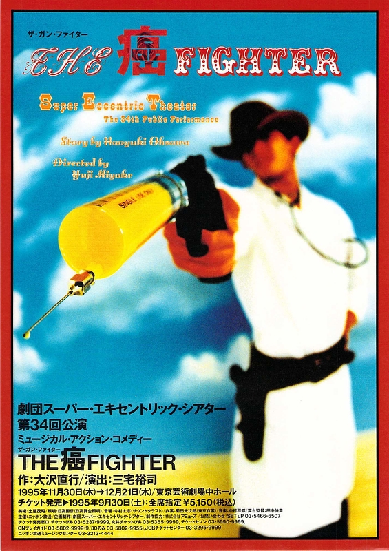 THE 癌 FIGHTER