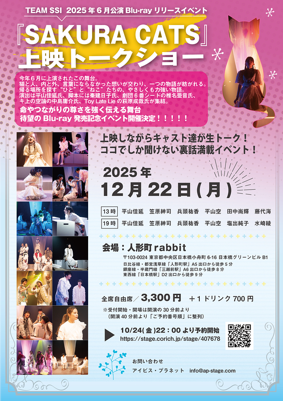 『SAKURA CATS』上映トークショー