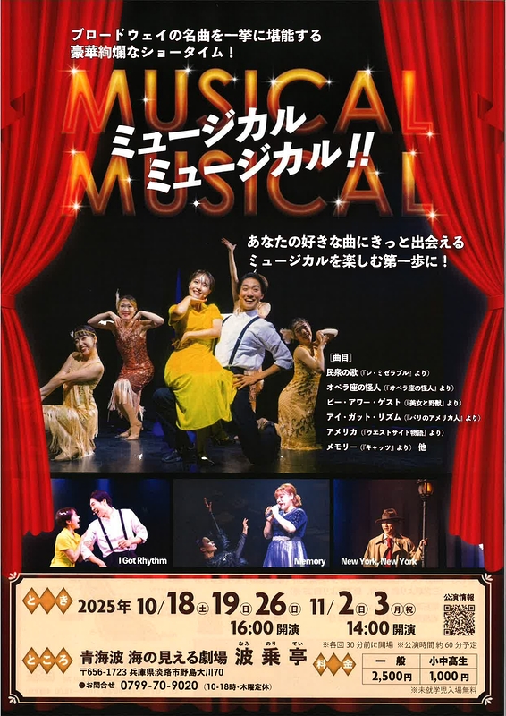 ミュージカル　ミュージカル！