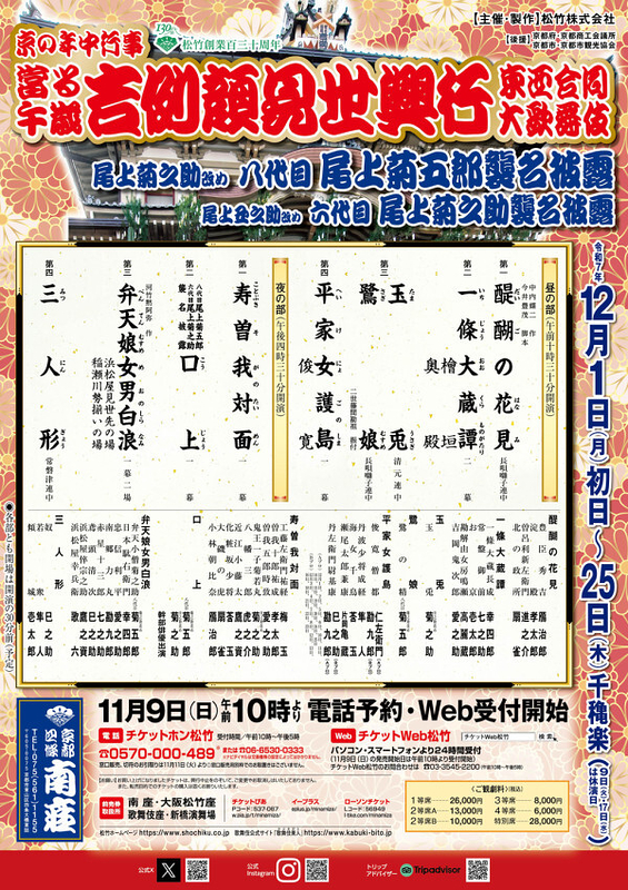 吉例顔見世興行