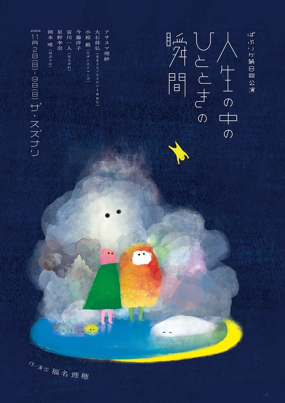 人生の中のひとときの瞬間