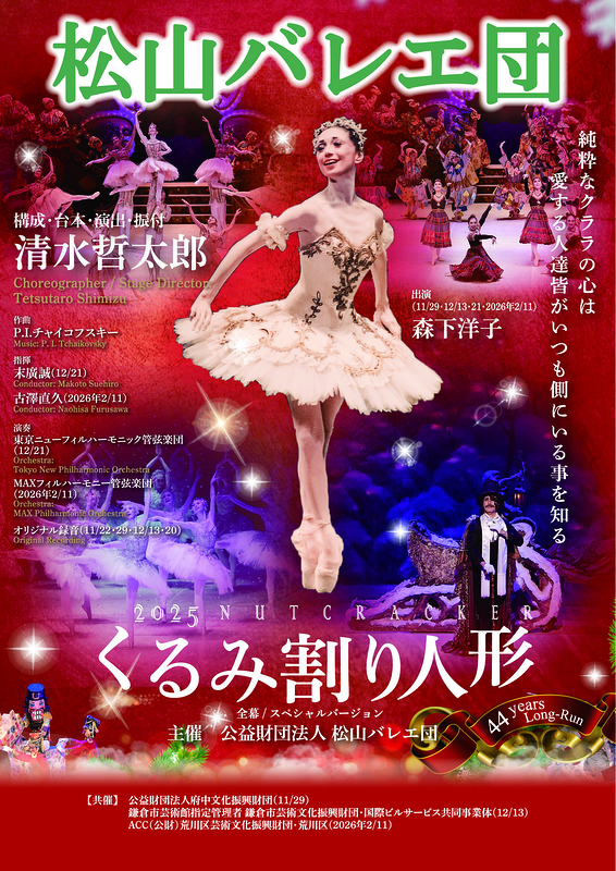 こども『くるみ割り人形』劇場