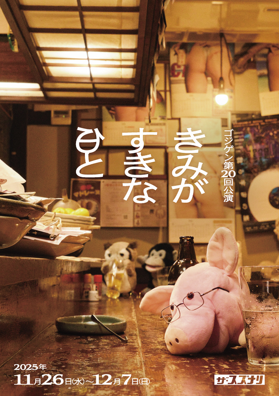 きみがすきな日と