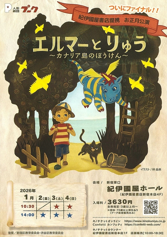 エルマーとりゅう