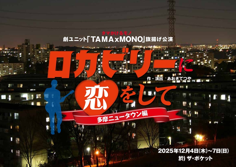 ロカビリーに恋をして