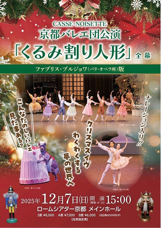 くるみ割り人形