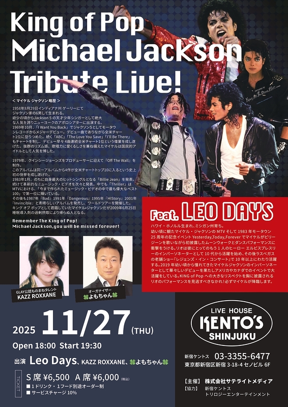 King of Pop Michael Jackson Tribute Live !! | 演劇・ミュージカル等