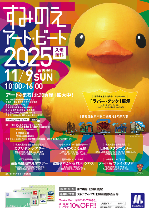 北加賀屋シアターアーツ