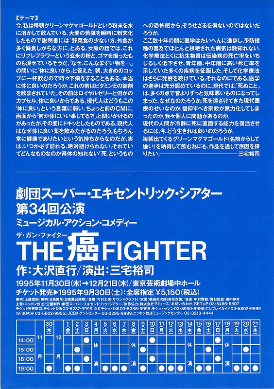THE 癌 FIGHTER
