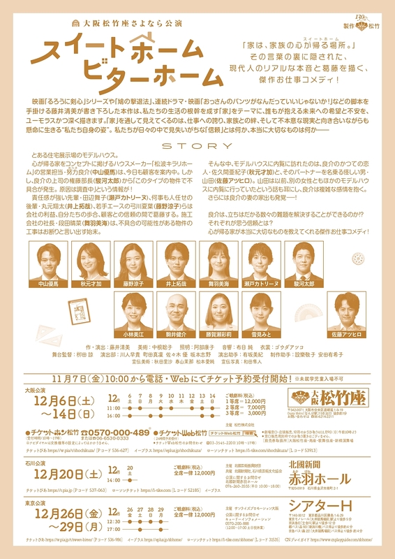 スイートホーム　ビターホーム