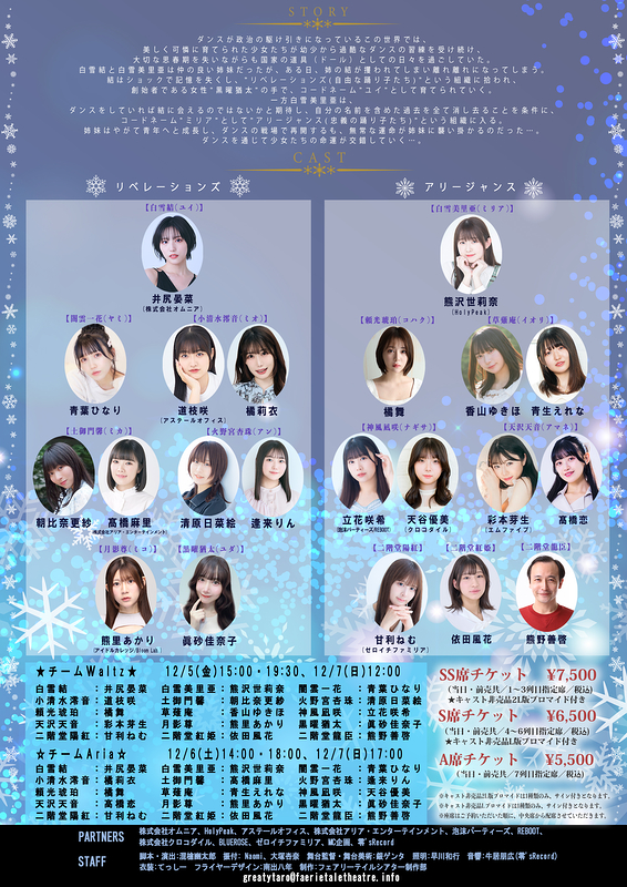 リーディング＆ダンス公演Ⅱ ～フローズン・メモリーズ～