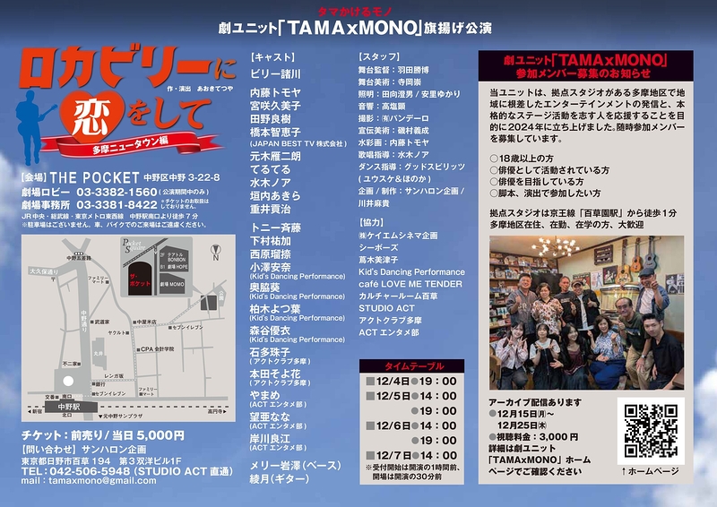 ロカビリーに恋をして