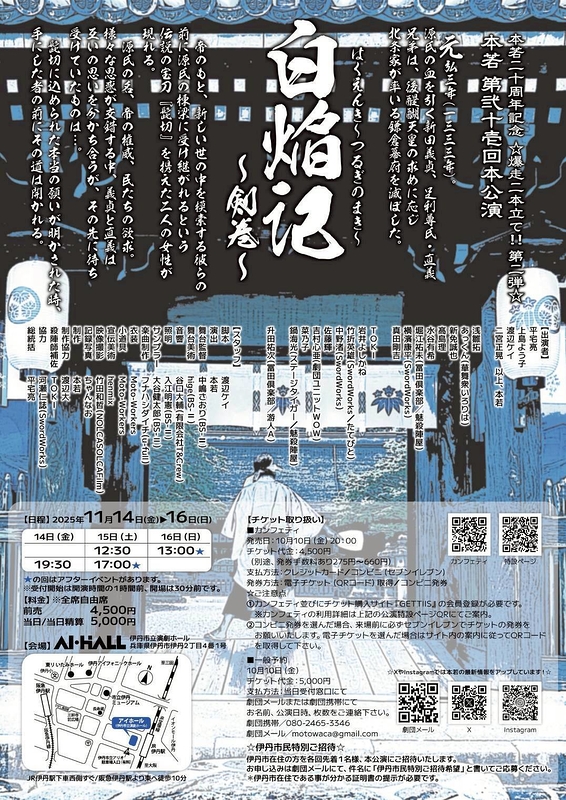 白焔記～剣巻～