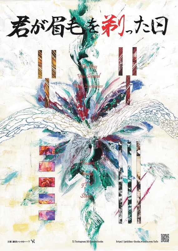 君が眉毛を剃った日